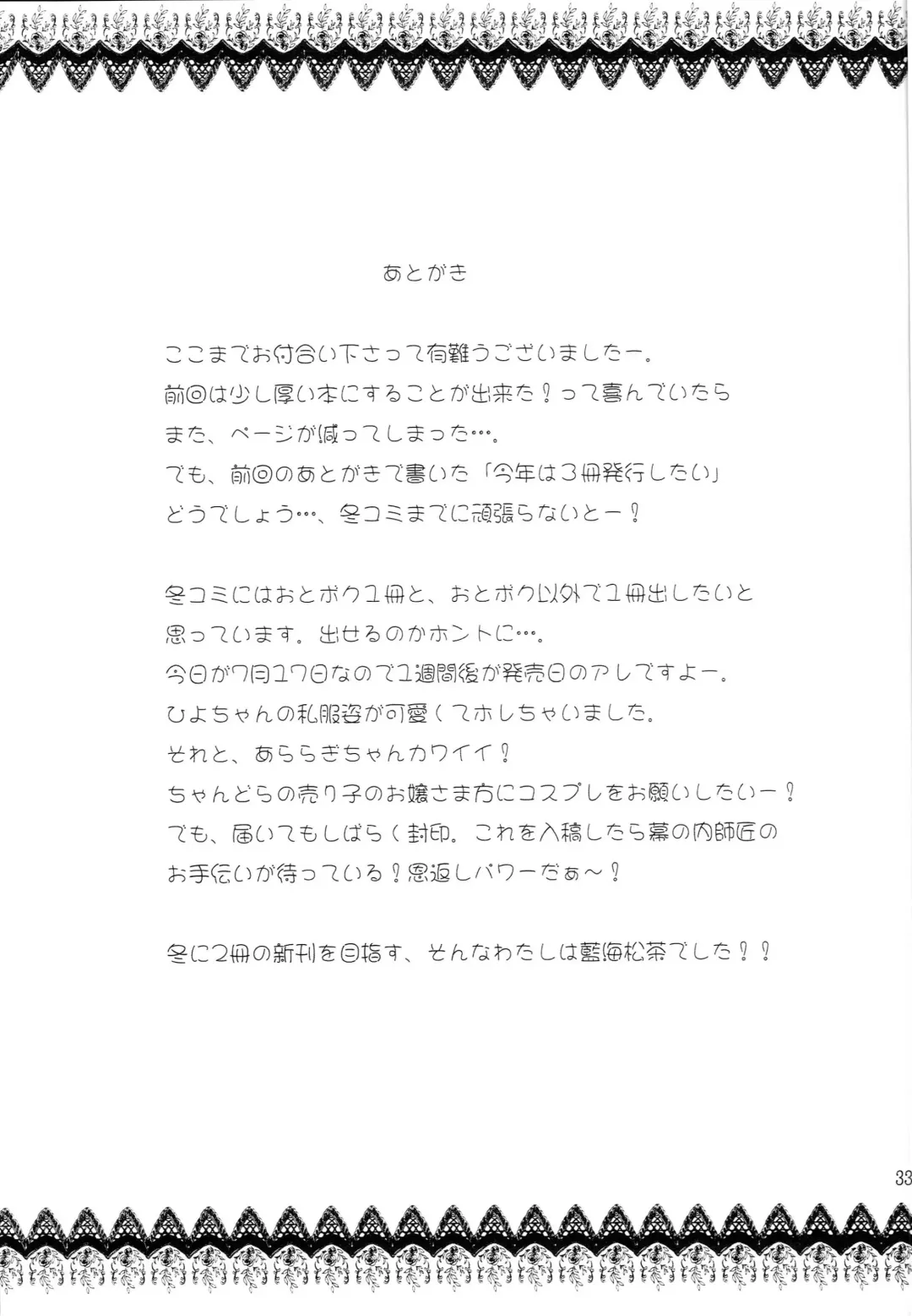 [Aimirucha] Naisho no Seitokai Shitsu Fhentai - Page 32