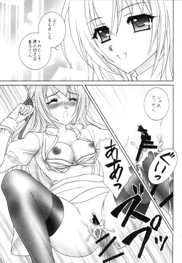 [Aimirucha] Naisho no Seitokai Shitsu Fhentai - Page 18