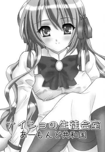 [Aimirucha] Naisho no Seitokai Shitsu Fhentai - Page 2