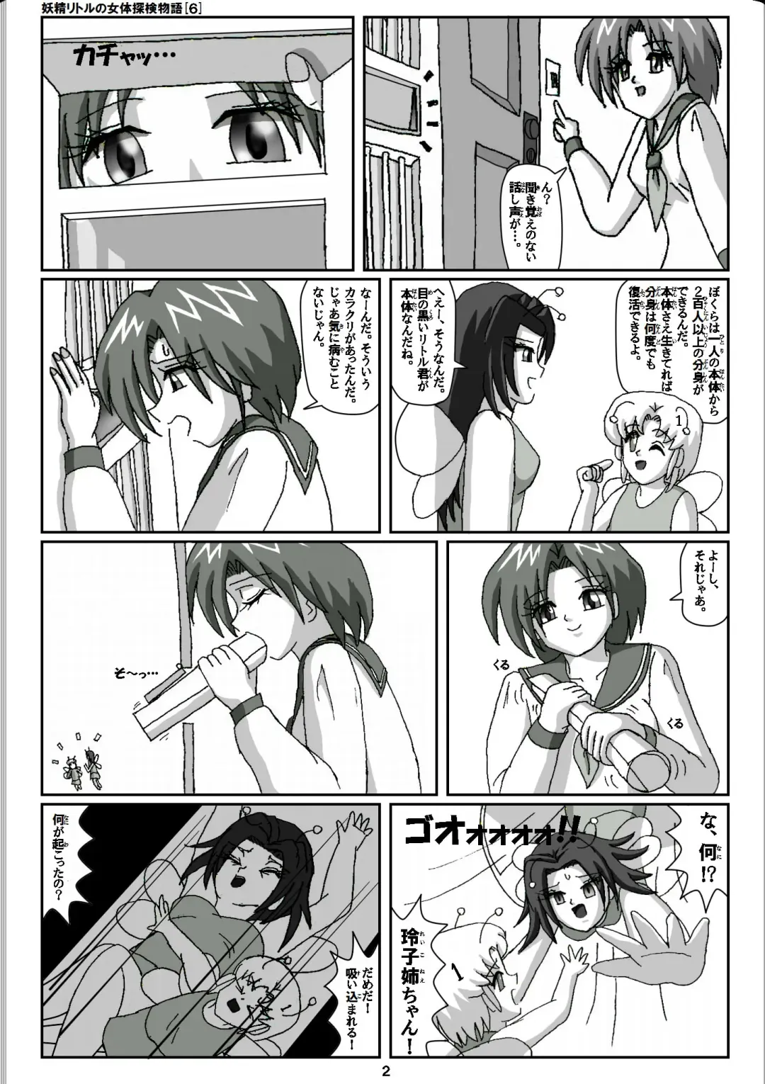 [Karitouroku M] Yousei Little no Nyotai Tanken Monogatari Fhentai - Page 2