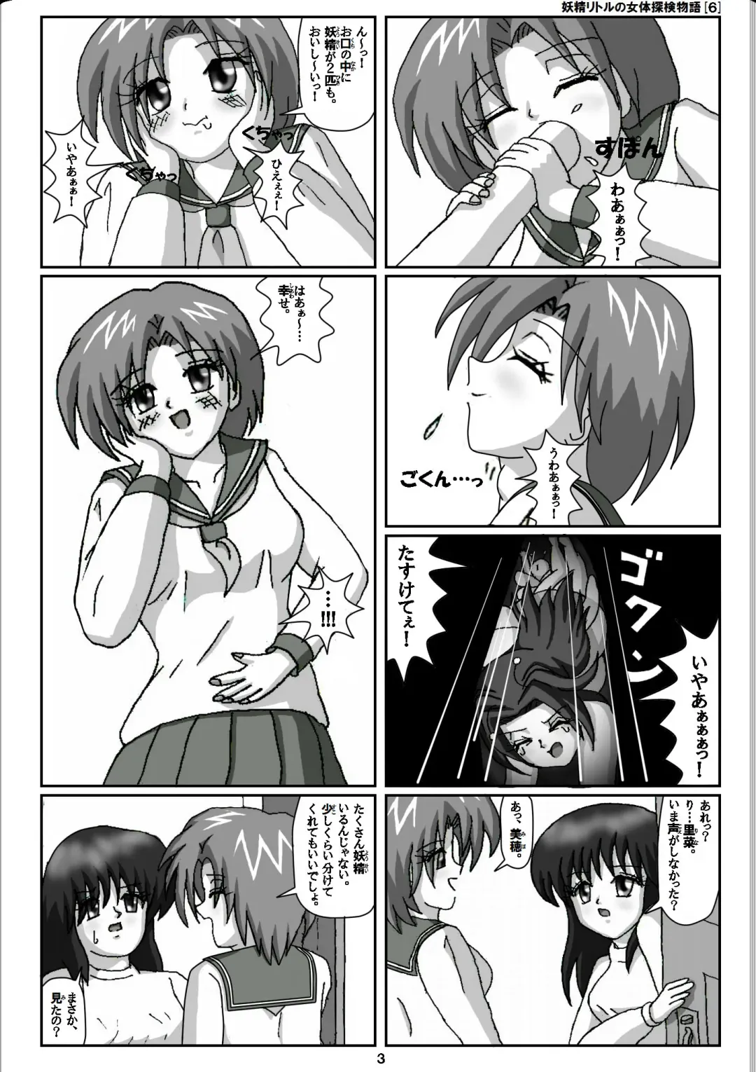 [Karitouroku M] Yousei Little no Nyotai Tanken Monogatari Fhentai - Page 3