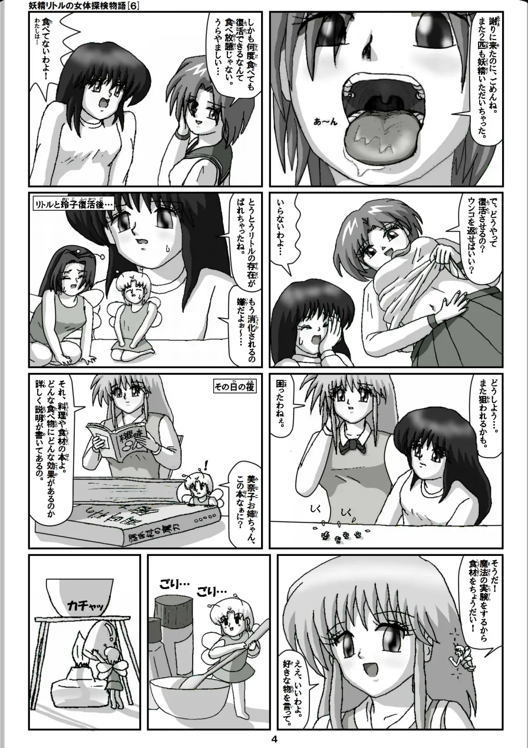 [Karitouroku M] Yousei Little no Nyotai Tanken Monogatari Fhentai - Page 4