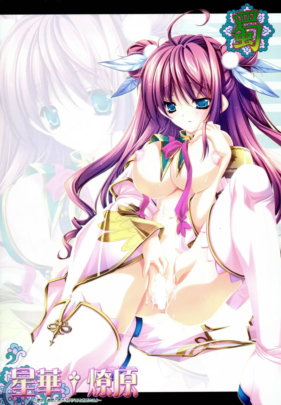 [Kamishiro Midorimaru - Quanxing] Seika Ryougen Fhentai - Page 3