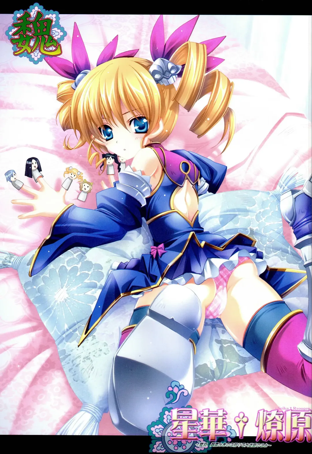 [Kamishiro Midorimaru - Quanxing] Seika Ryougen Fhentai - Page 4