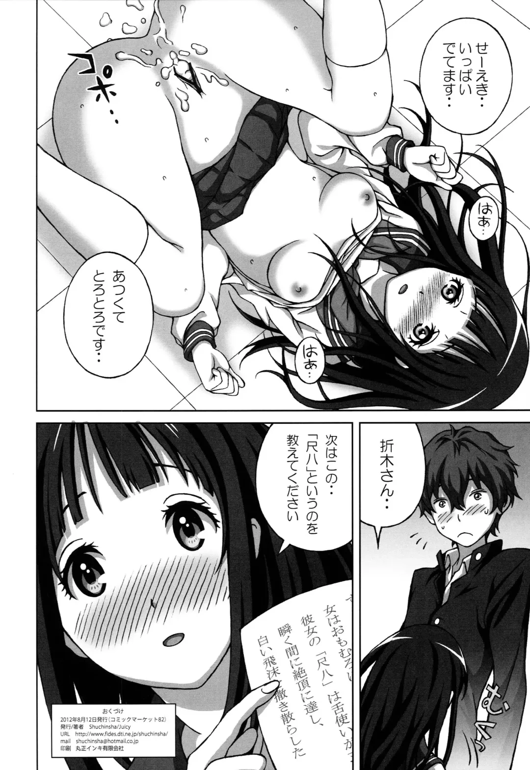 [Juicy] Oshiete! Oreki-san Fhentai - Page 9