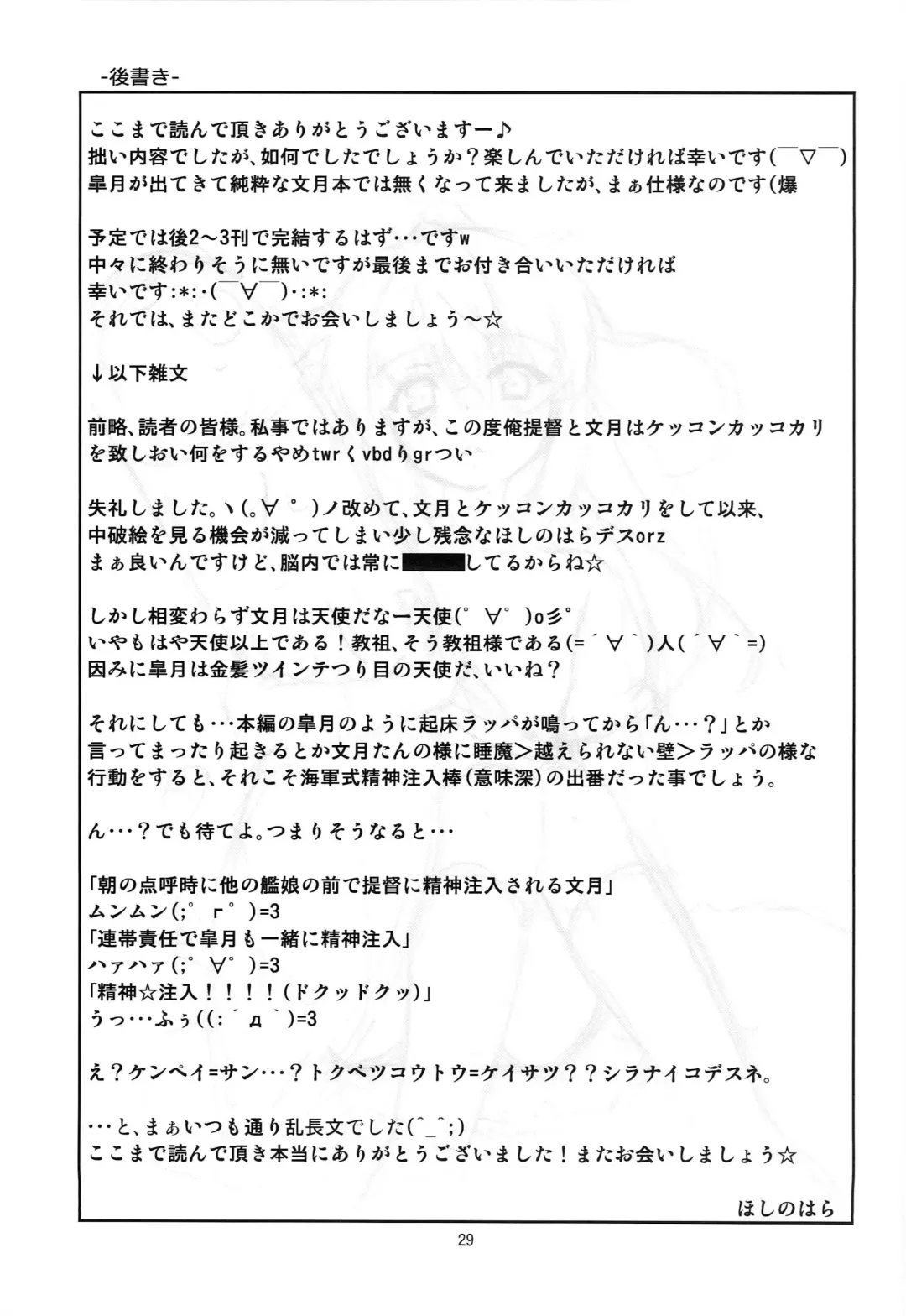 [Hoshi Nohara] Kanmusu Daikairei Dainigou Fhentai - Page 28