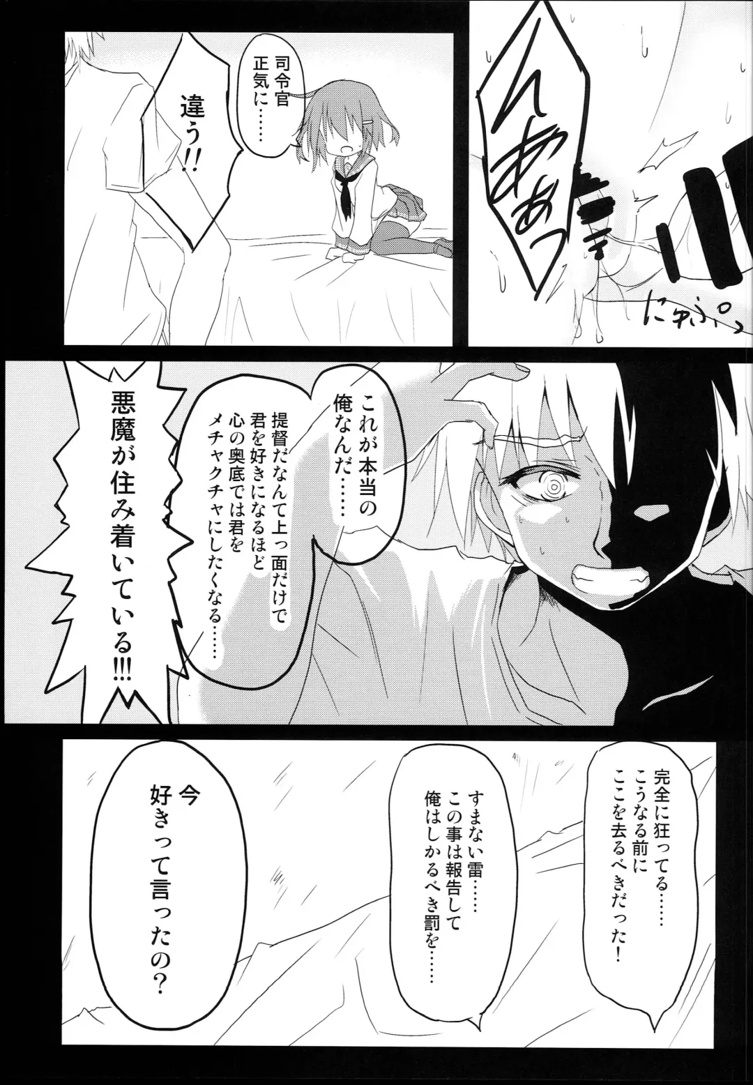 [Haga Yuuji] Ikazuchi Bokko Fhentai - Page 20