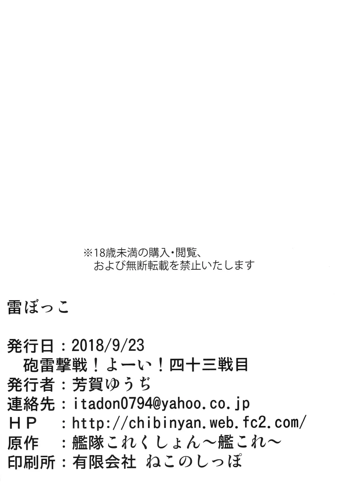 [Haga Yuuji] Ikazuchi Bokko Fhentai - Page 29