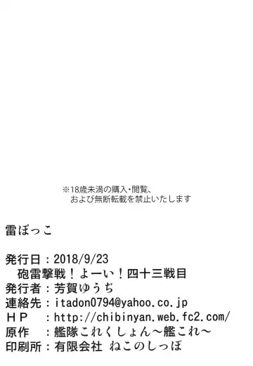 [Haga Yuuji] Ikazuchi Bokko Fhentai - Page 29