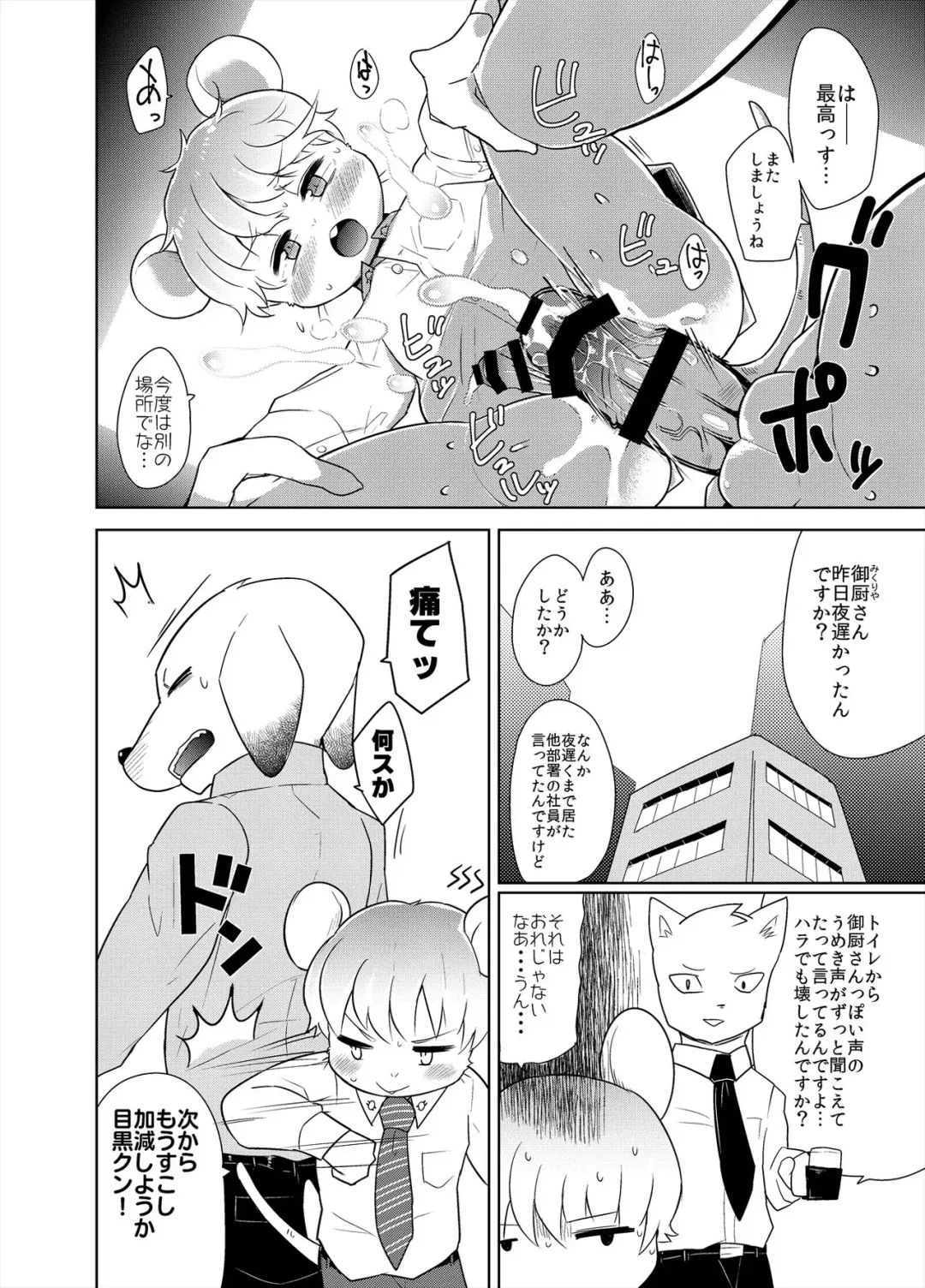 [Gaku] Shanai Koushou Fhentai - Page 9