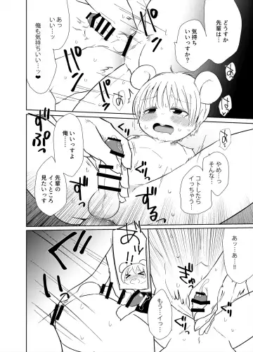 [Gaku] Shagai Koushou Fhentai - Page 15