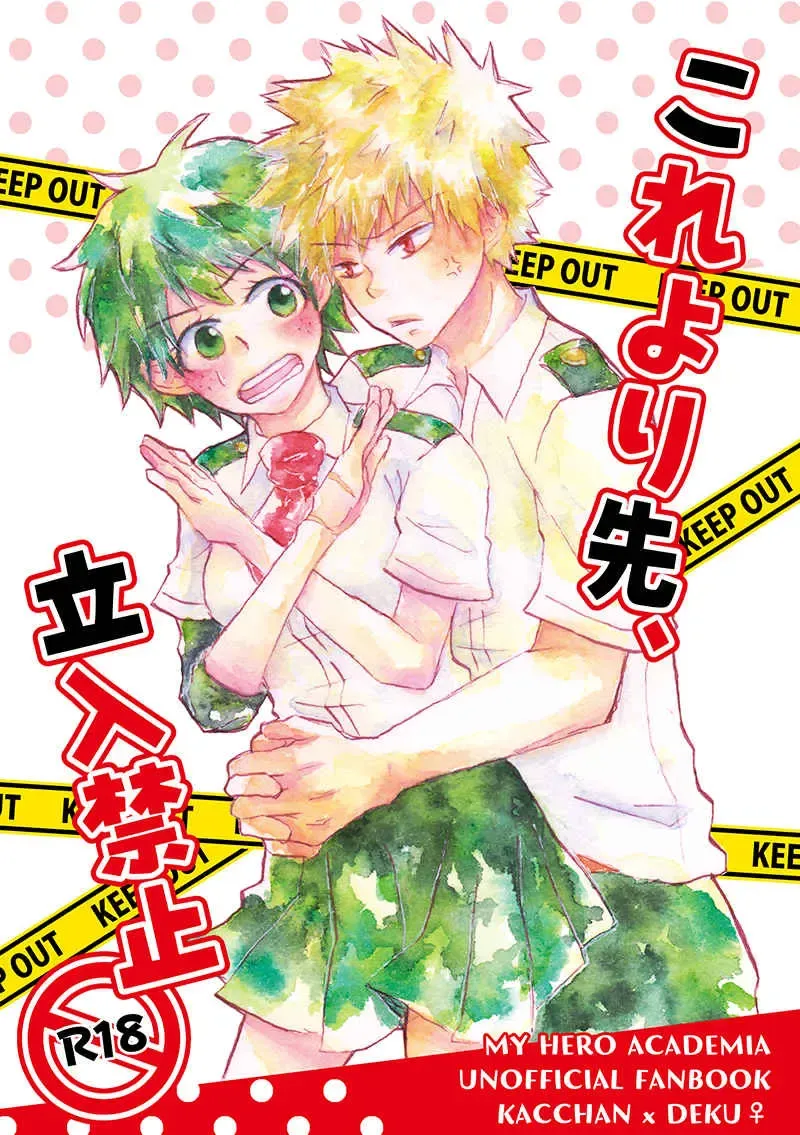 Kore yori saki, tachiirikinshi Fhentai - Page 1