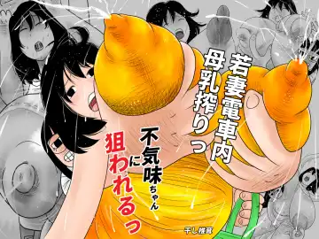 Read 不気味ちゃんに狙われるっ!! - Fhentai.net