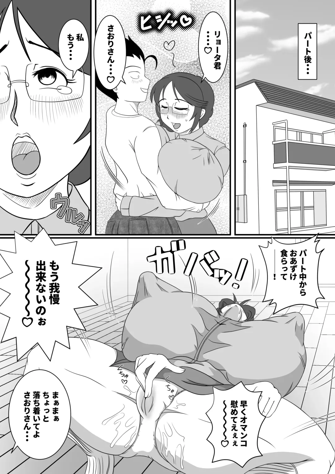 [Ogakuzu] Futeino ~Uwaki na Saori-san~ Fhentai - Page 22