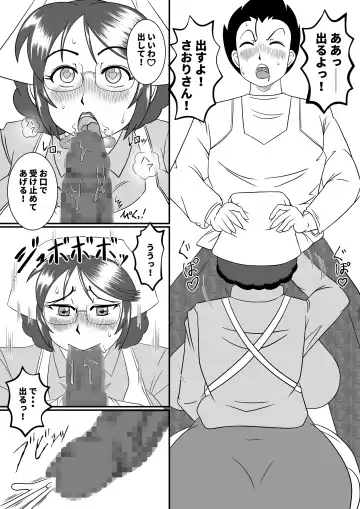 [Ogakuzu] Futeino ~Uwaki na Saori-san~ Fhentai - Page 8