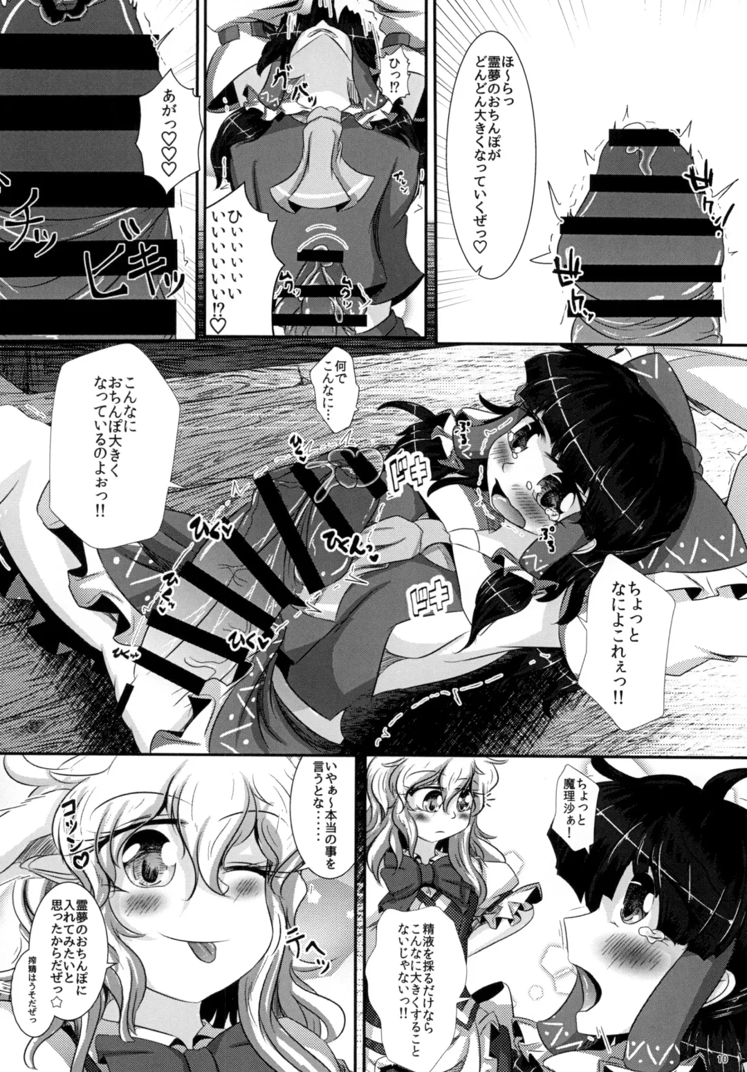 [Fukashinsu - Zack] 東方おちんちん尿道責め合同 Fhentai.net - Page 10