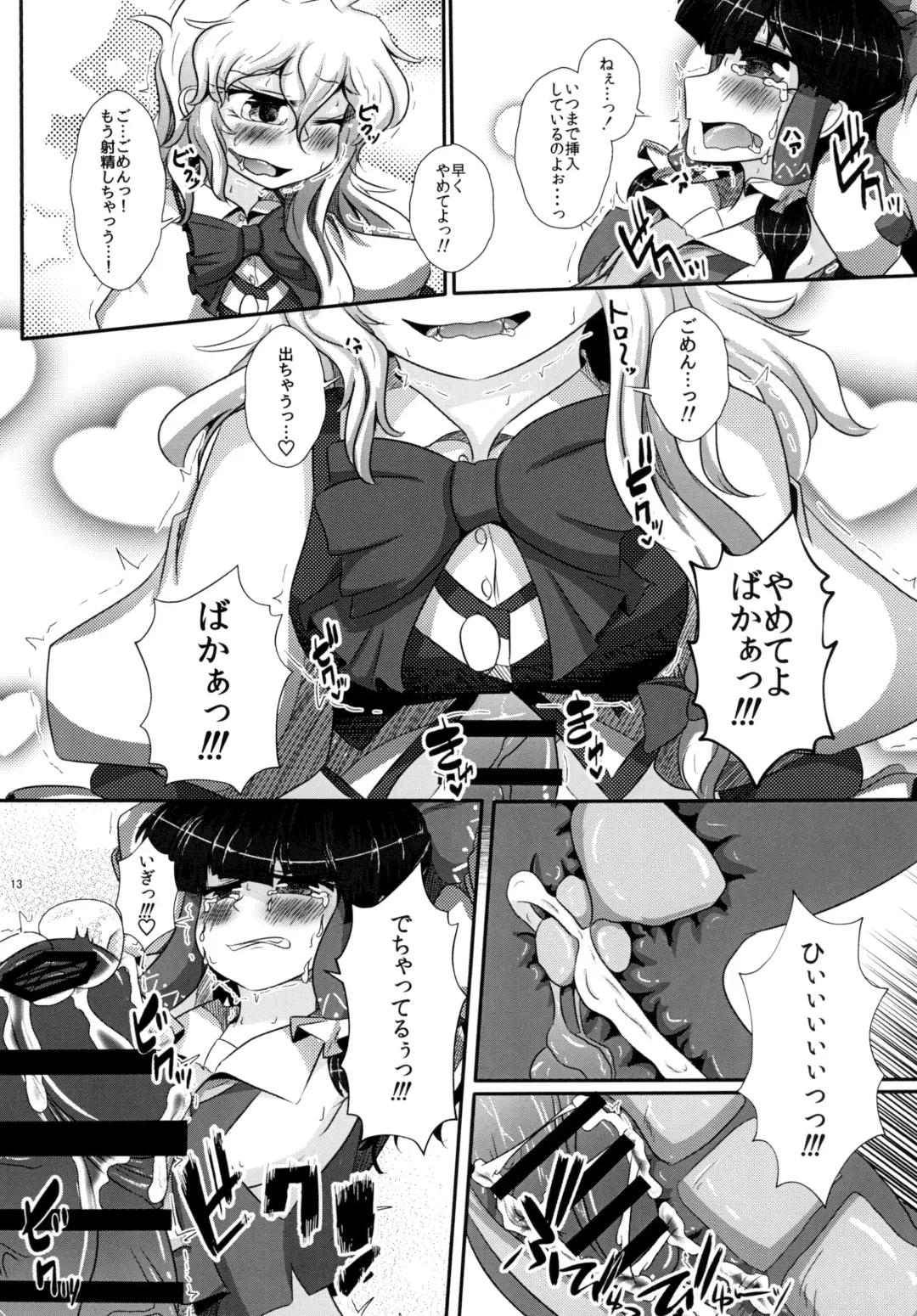 [Fukashinsu - Zack] 東方おちんちん尿道責め合同 Fhentai.net - Page 13