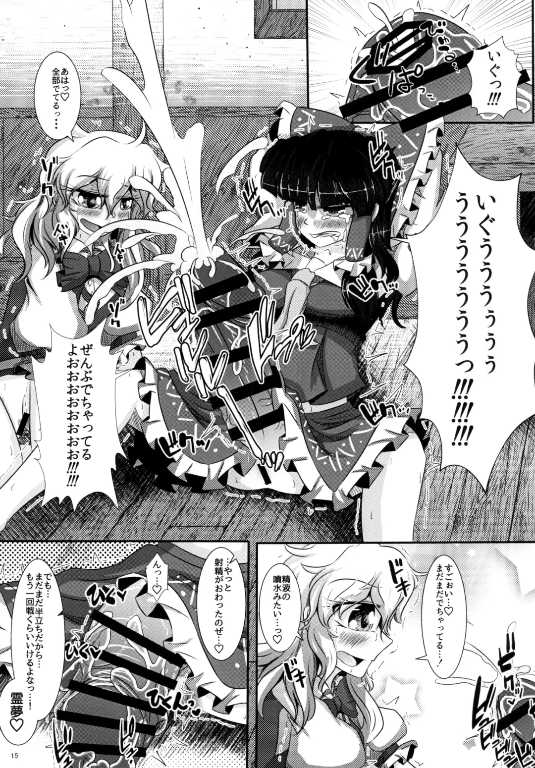 [Fukashinsu - Zack] 東方おちんちん尿道責め合同 Fhentai.net - Page 15