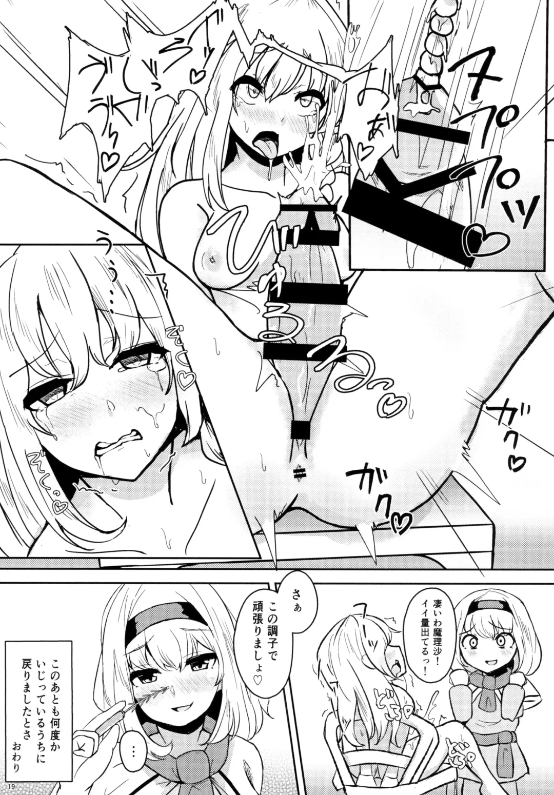 [Fukashinsu - Zack] 東方おちんちん尿道責め合同 Fhentai.net - Page 19