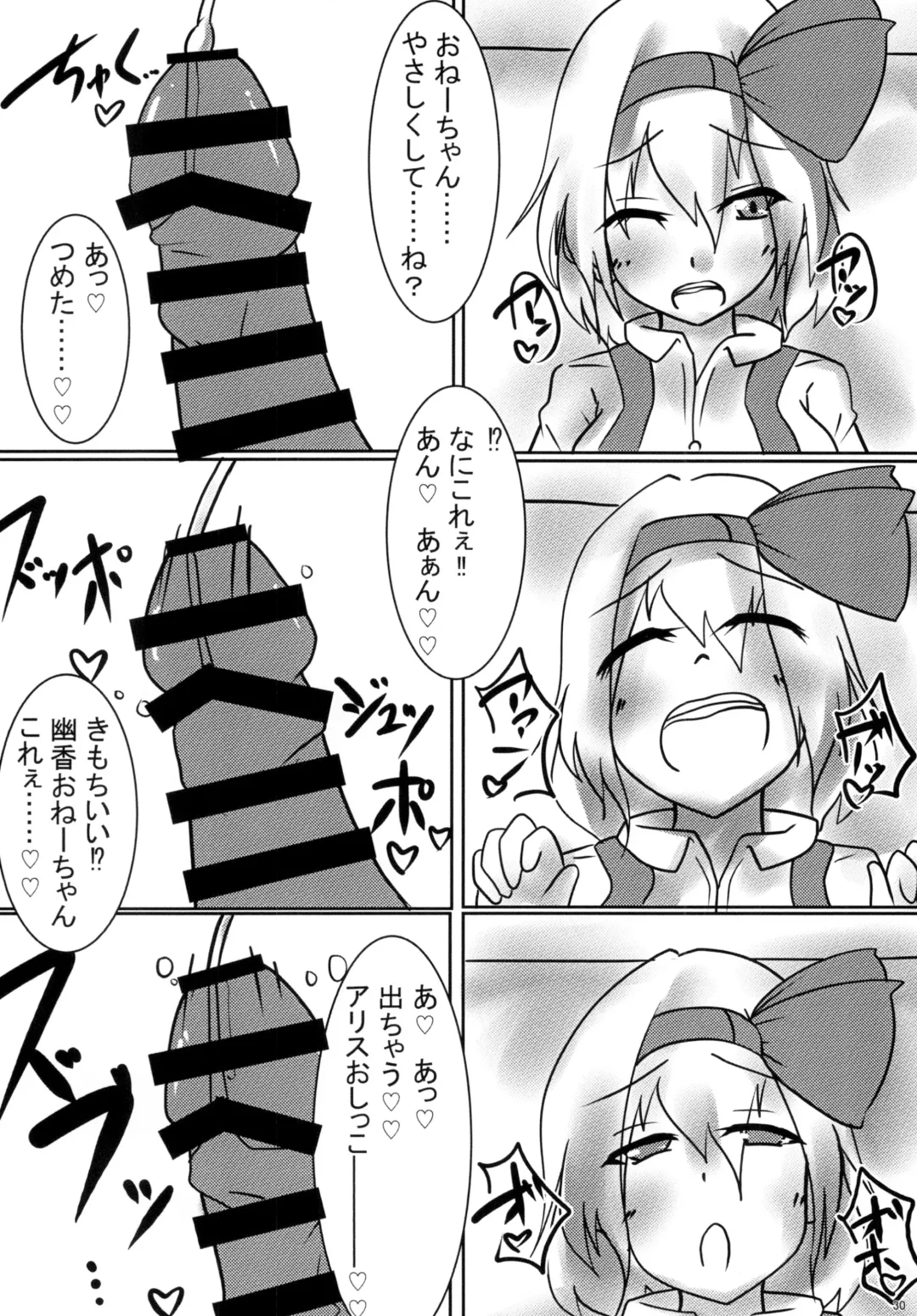 [Fukashinsu - Zack] 東方おちんちん尿道責め合同 Fhentai.net - Page 30