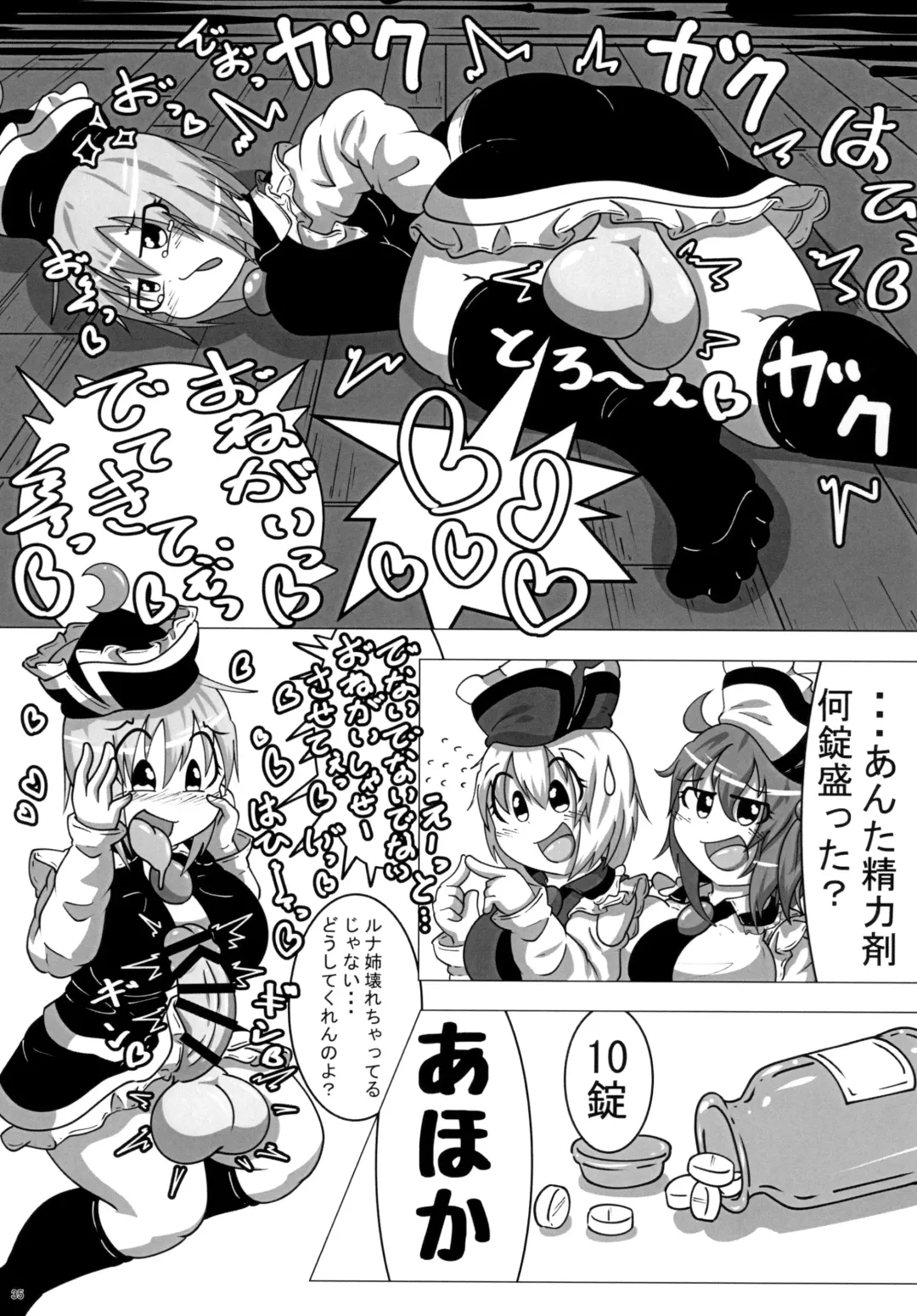 [Fukashinsu - Zack] 東方おちんちん尿道責め合同 Fhentai.net - Page 35