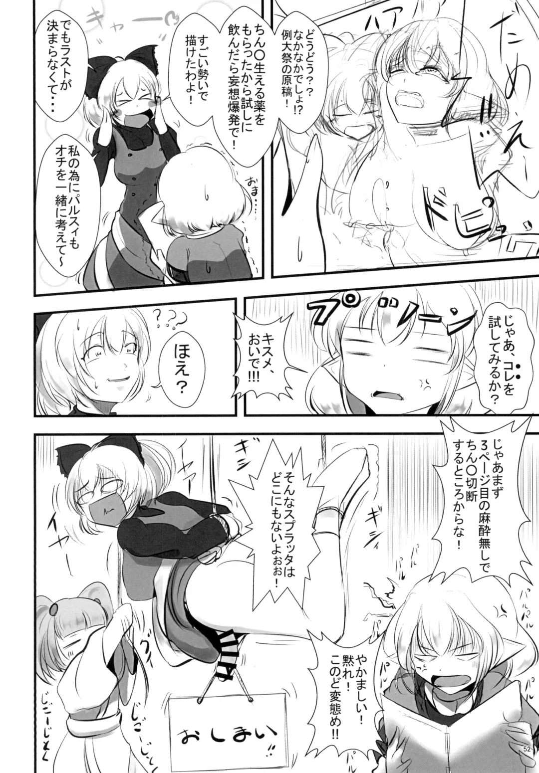 [Fukashinsu - Zack] 東方おちんちん尿道責め合同 Fhentai.net - Page 52