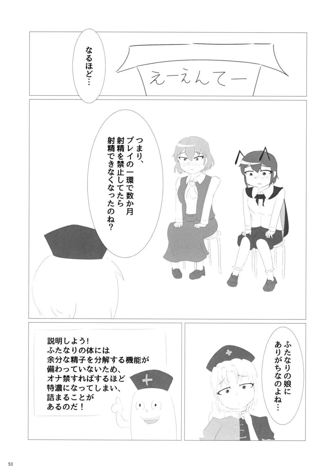 [Fukashinsu - Zack] 東方おちんちん尿道責め合同 Fhentai.net - Page 53