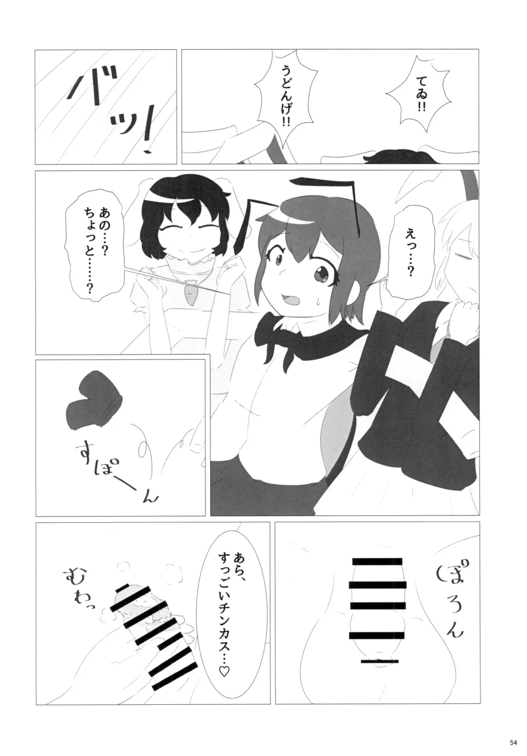 [Fukashinsu - Zack] 東方おちんちん尿道責め合同 Fhentai.net - Page 54