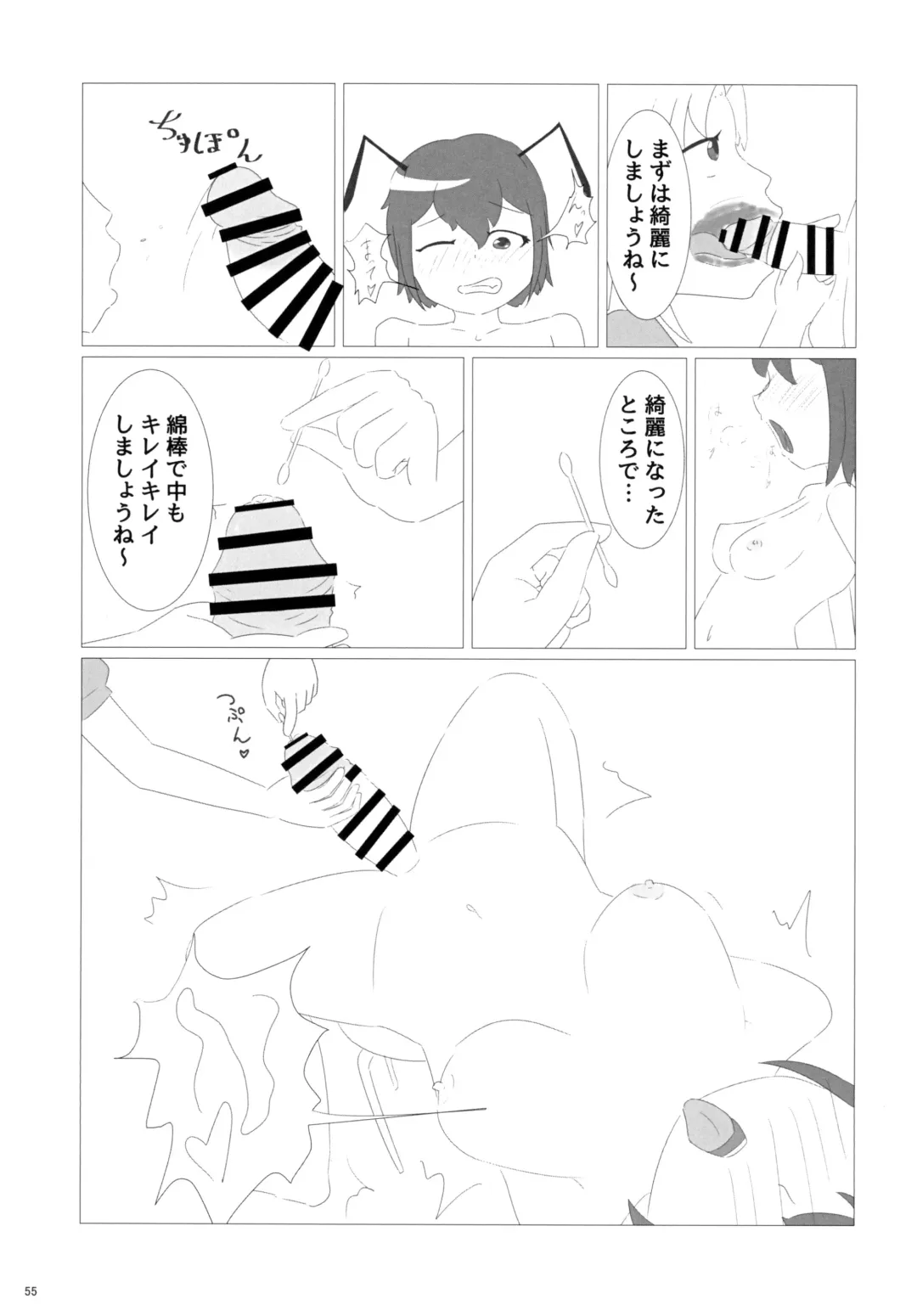 [Fukashinsu - Zack] 東方おちんちん尿道責め合同 Fhentai.net - Page 55