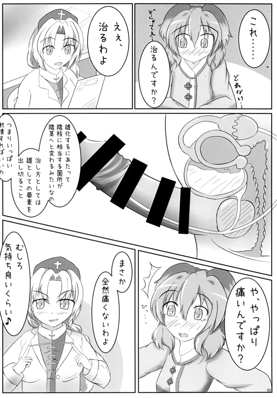 [Fukashinsu - Zack] 東方おちんちん尿道責め合同 Fhentai.net - Page 62