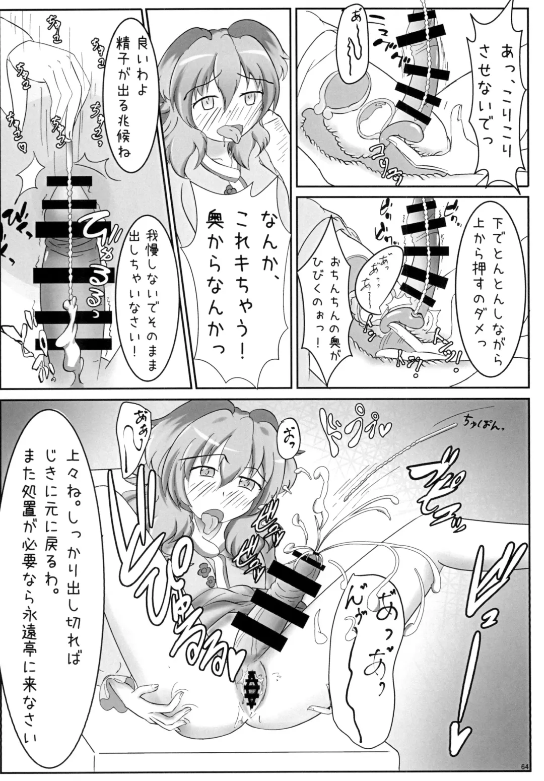 [Fukashinsu - Zack] 東方おちんちん尿道責め合同 Fhentai.net - Page 64