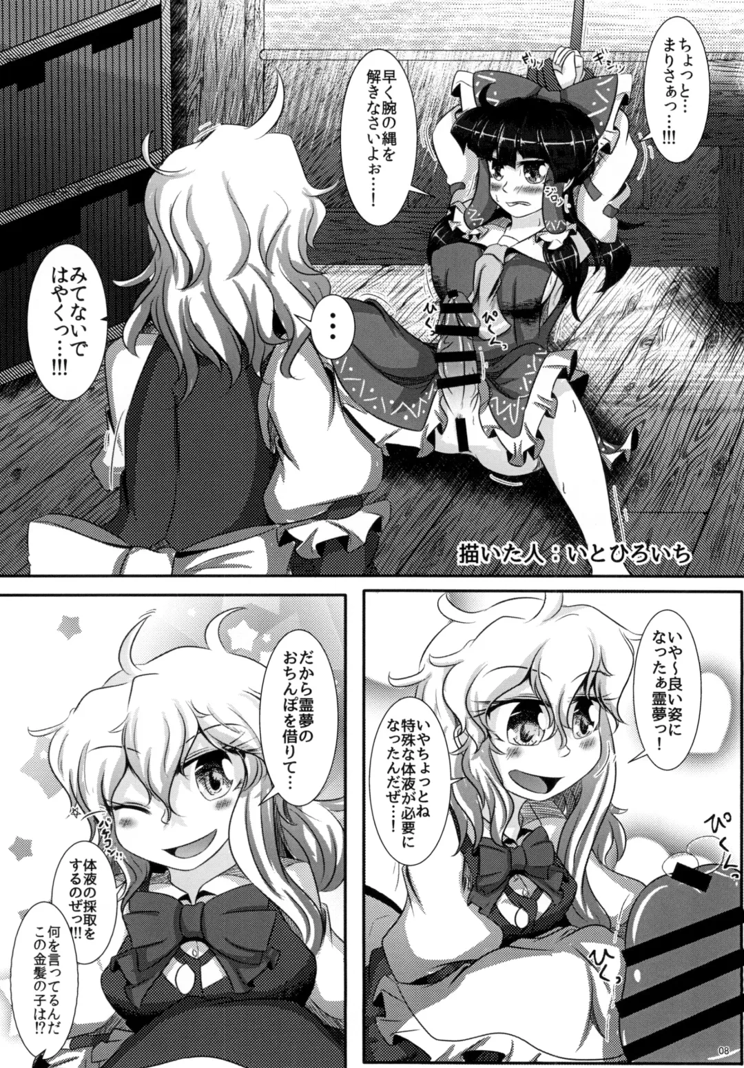 [Fukashinsu - Zack] 東方おちんちん尿道責め合同 Fhentai.net - Page 8