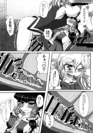 [Fukashinsu - Zack] 東方おちんちん尿道責め合同 Fhentai.net - Page 12