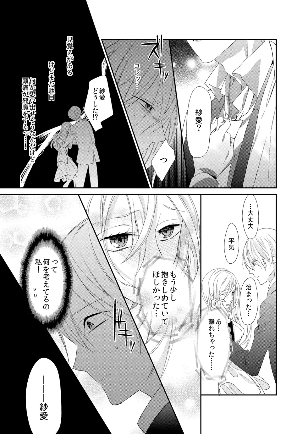 [Mitsumura Hachi] 記憶喪失！？私の彼氏はどっち？カラダで試して・・・ 4巻 Fhentai.net - Page 19