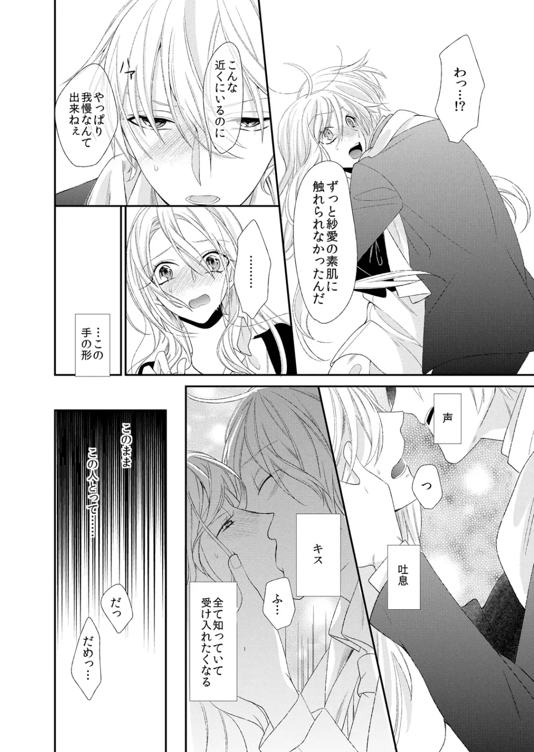 [Mitsumura Hachi] 記憶喪失！？私の彼氏はどっち？カラダで試して・・・ 4巻 Fhentai.net - Page 20