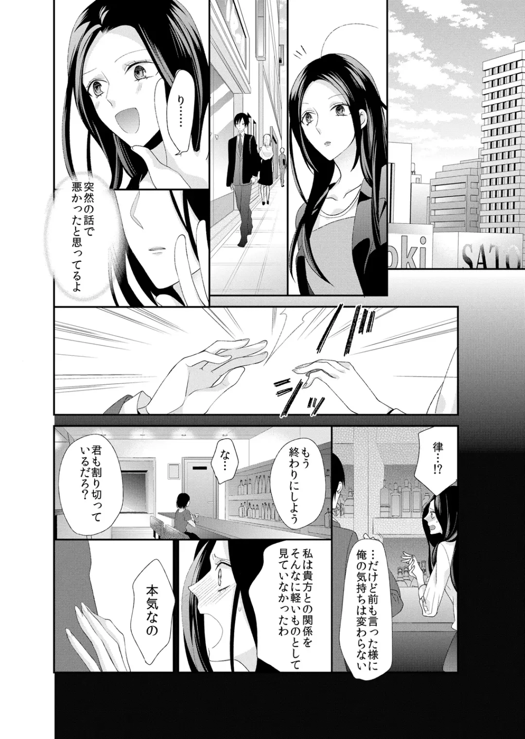 [Mitsumura Hachi] 記憶喪失！？私の彼氏はどっち？カラダで試して・・・ 4巻 Fhentai.net - Page 24