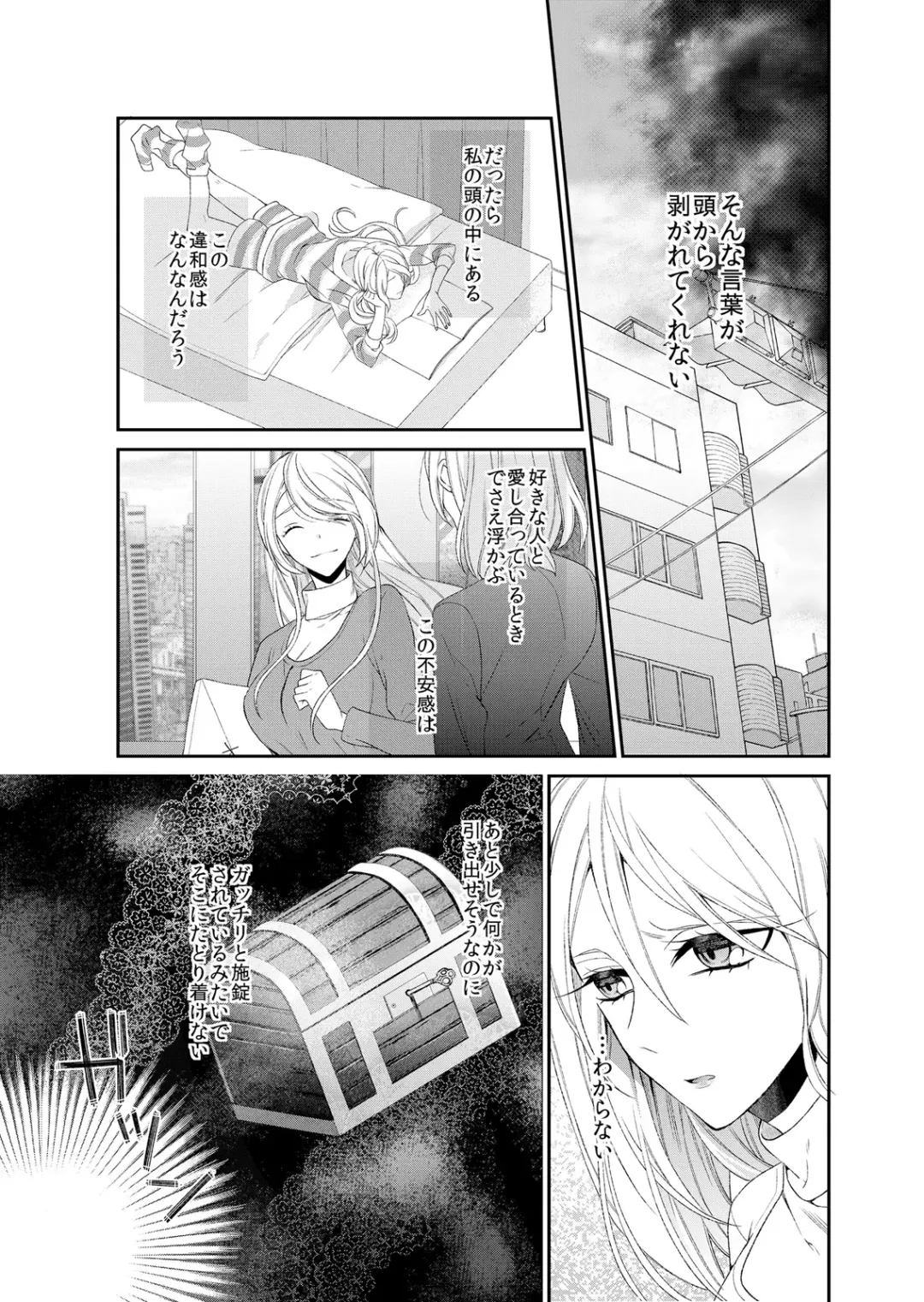 [Mitsumura Hachi] 記憶喪失！？私の彼氏はどっち？カラダで試して・・・ 4巻 Fhentai.net - Page 5