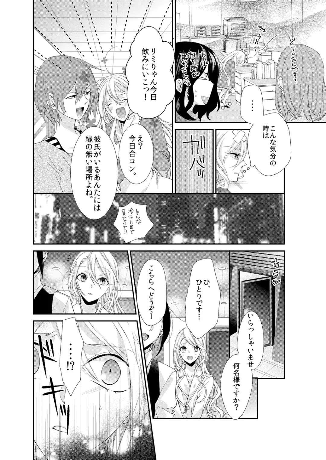 [Mitsumura Hachi] 記憶喪失！？私の彼氏はどっち？カラダで試して・・・ 4巻 Fhentai.net - Page 6