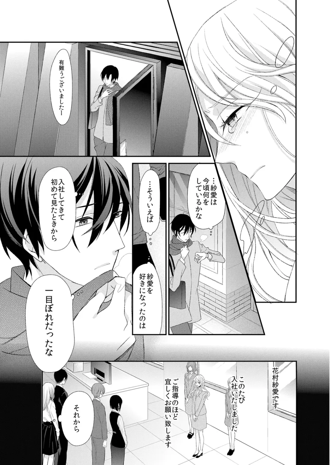 [Mitsumura Hachi] 記憶喪失！？私の彼氏はどっち？カラダで試して・・・ 4巻 Fhentai.net - Page 9