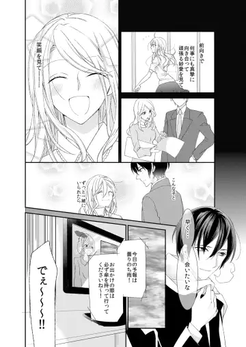 [Mitsumura Hachi] 記憶喪失！？私の彼氏はどっち？カラダで試して・・・ 4巻 Fhentai.net - Page 10