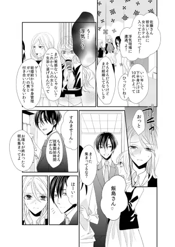 [Mitsumura Hachi] 記憶喪失！？私の彼氏はどっち？カラダで試して・・・ 4巻 Fhentai.net - Page 11