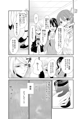 [Mitsumura Hachi] 記憶喪失！？私の彼氏はどっち？カラダで試して・・・ 4巻 Fhentai.net - Page 12