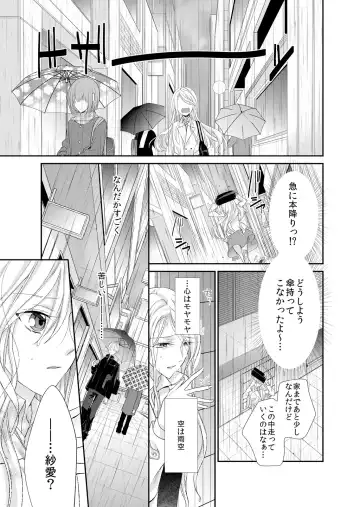 [Mitsumura Hachi] 記憶喪失！？私の彼氏はどっち？カラダで試して・・・ 4巻 Fhentai.net - Page 13