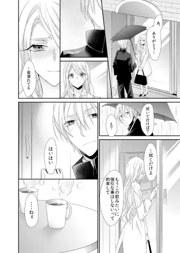 [Mitsumura Hachi] 記憶喪失！？私の彼氏はどっち？カラダで試して・・・ 4巻 Fhentai.net - Page 16