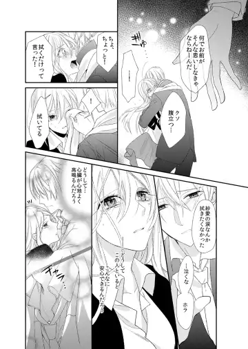 [Mitsumura Hachi] 記憶喪失！？私の彼氏はどっち？カラダで試して・・・ 4巻 Fhentai.net - Page 18