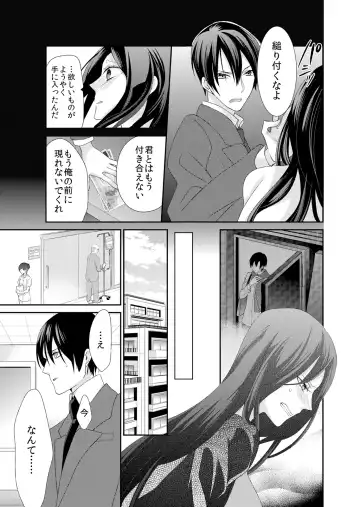 [Mitsumura Hachi] 記憶喪失！？私の彼氏はどっち？カラダで試して・・・ 4巻 Fhentai.net - Page 25