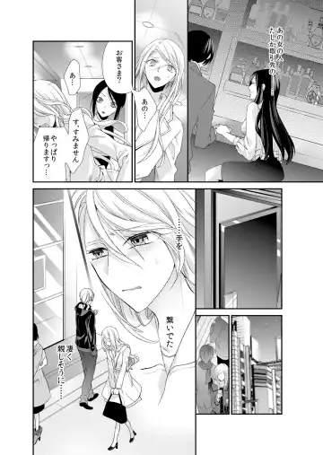 [Mitsumura Hachi] 記憶喪失！？私の彼氏はどっち？カラダで試して・・・ 4巻 Fhentai.net - Page 8