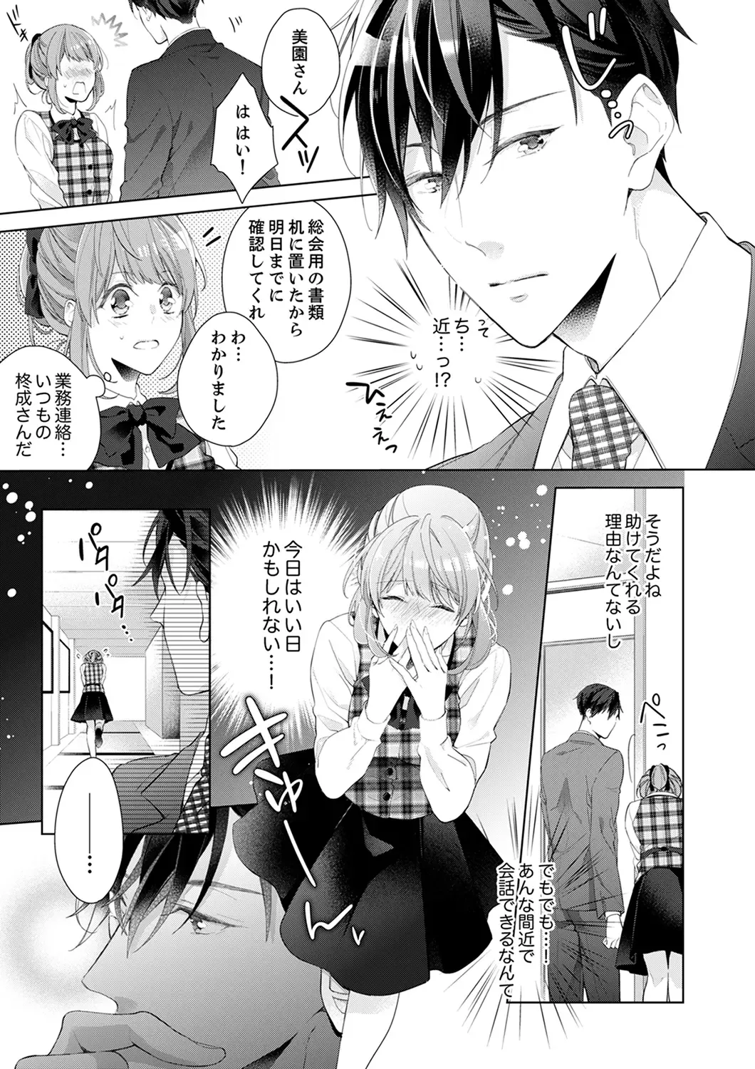 Shagai de wa, Risou no Joushi ga Ero ni Naru 1 Fhentai - Page 11