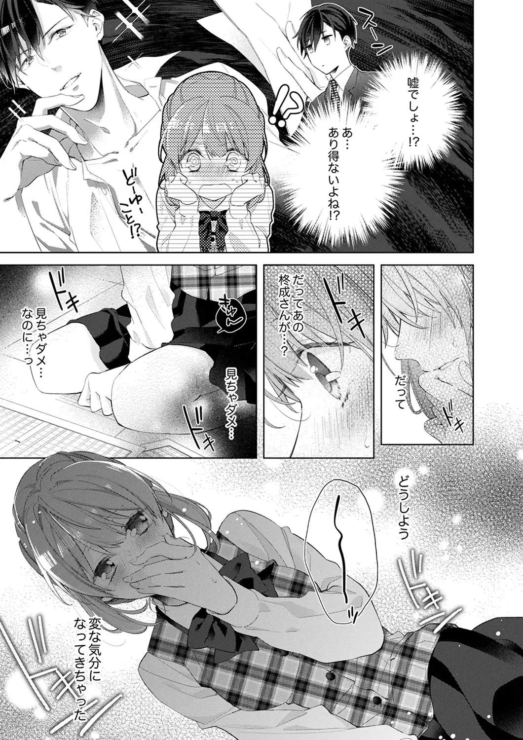 Shagai de wa, Risou no Joushi ga Ero ni Naru 1 Fhentai - Page 15