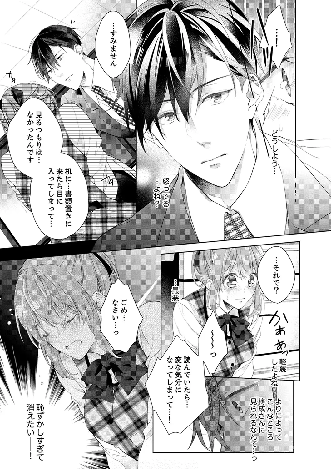 Shagai de wa, Risou no Joushi ga Ero ni Naru 1 Fhentai - Page 19